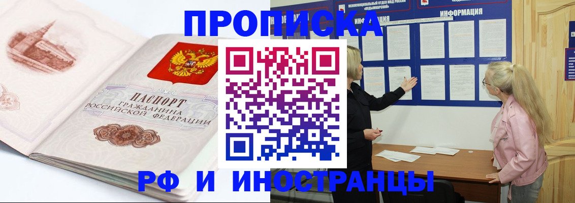прописка для школы в Ачинске