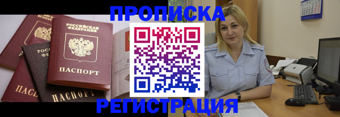 прописка ребенка в Ачинске