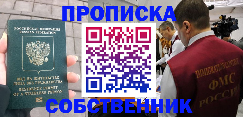 временная регистрация законно в Ачинске