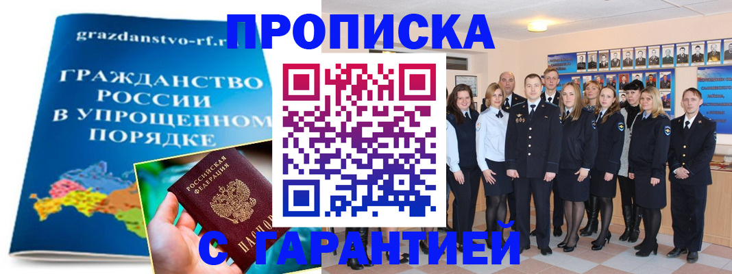 временная регистрация для всех в Ачинске